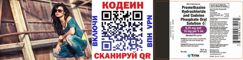 Codein напиток Lean (лин) Бирюсинск